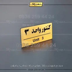 پلاک کنتور 30 - تصویر 17